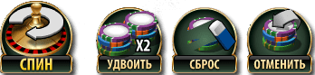 Кнопки управления рулеткой в казино.